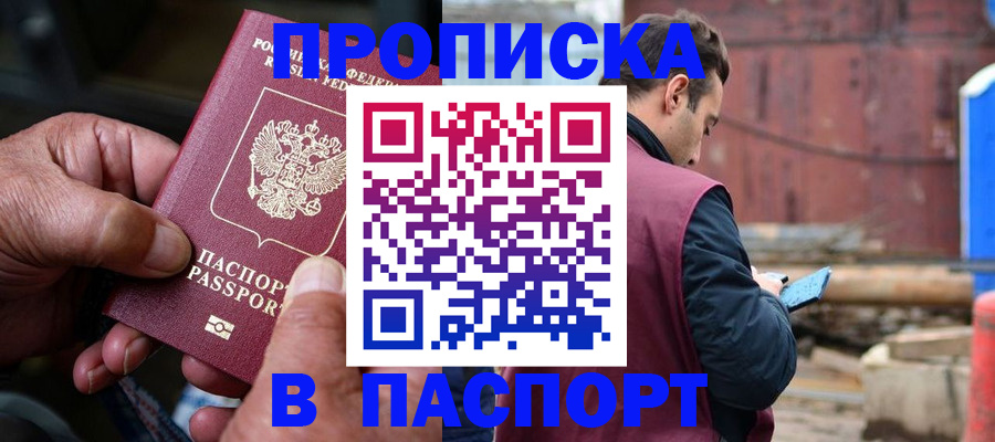 временная прописка в Зуевке